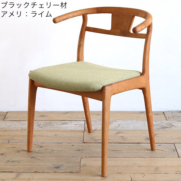 アーチ ダイニングチェア/椅子(セミアームチェア・ハーフアーム