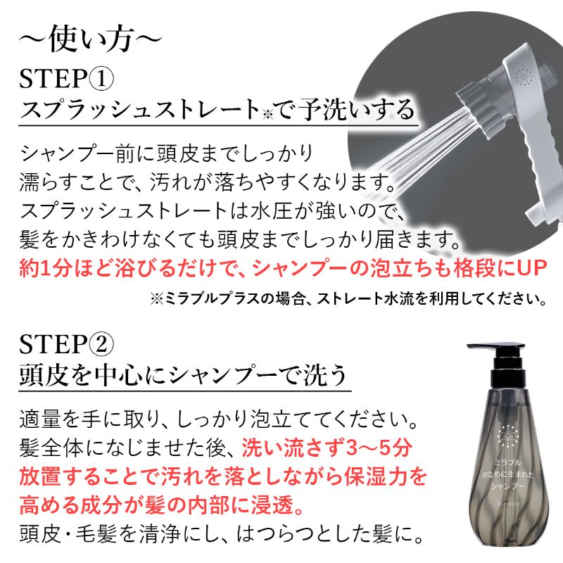 ミラブルzero＋ミラブルのために生まれたシャンプー＆トリートメント