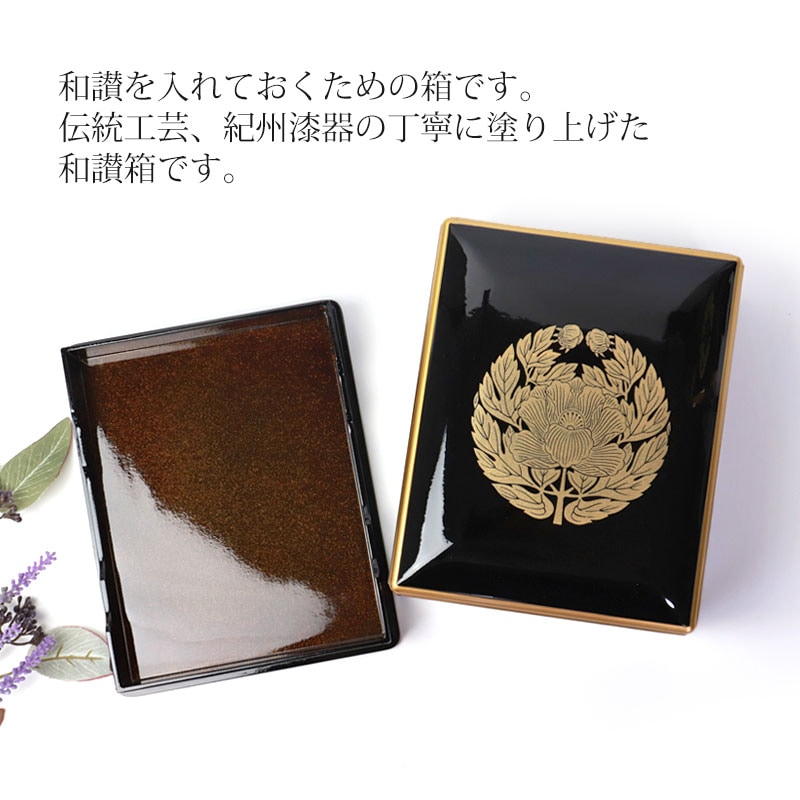 仏具 PC 和讃箱 大サイズ 22cm 日本製 国産 和讃 箱 浄土真宗西本願寺