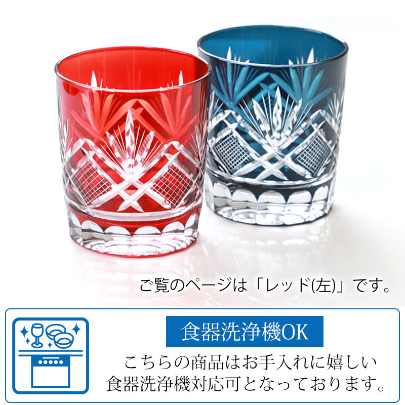 切子 グラス 切子オールド 280ml 単品 切子グラス オールドグラス 赤