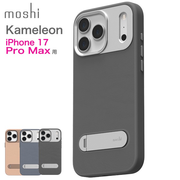 moshi Kameleon for iPhone 17 Pro Max | Mac/iPhone等関連アイテム