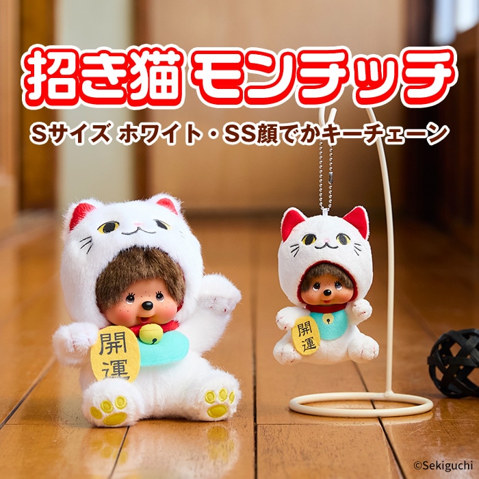 2/21 12:00予約開始】寅さんサミット2024 寅チッチ☆モンチッチ再入荷