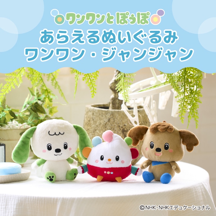 もこもこバニー モンチッチちゃん＆チムたん 特集ページ ぬいぐるみの