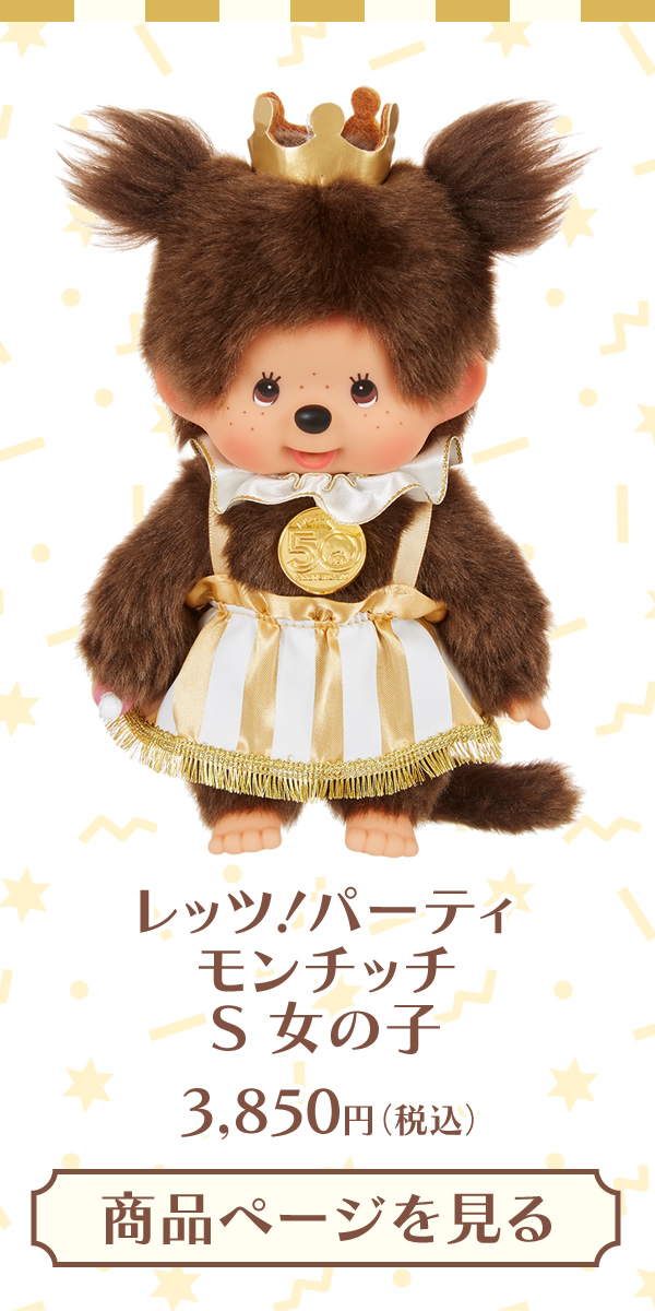 レア！6体セット！monchhichi モンチッチ Mサイズ S 金魚姫 レア！6体