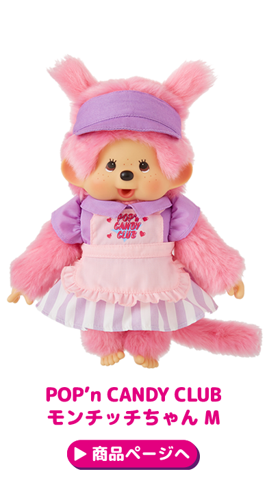 2/26(水) 12:00販売開始】☆POP'n CANDY CLUB チムたん＆モンチッチ