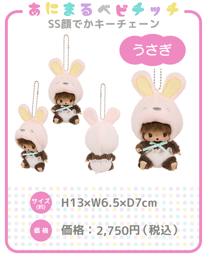 あにまるベビチッチ SS顔でかキーチェーン ねこ|【ぬいぐるみの