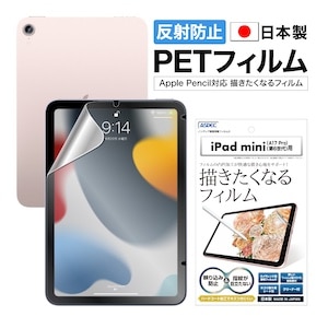 iPad mini (A17 Pro / 2024年10月発売モデル）」対応の保護フィルムは