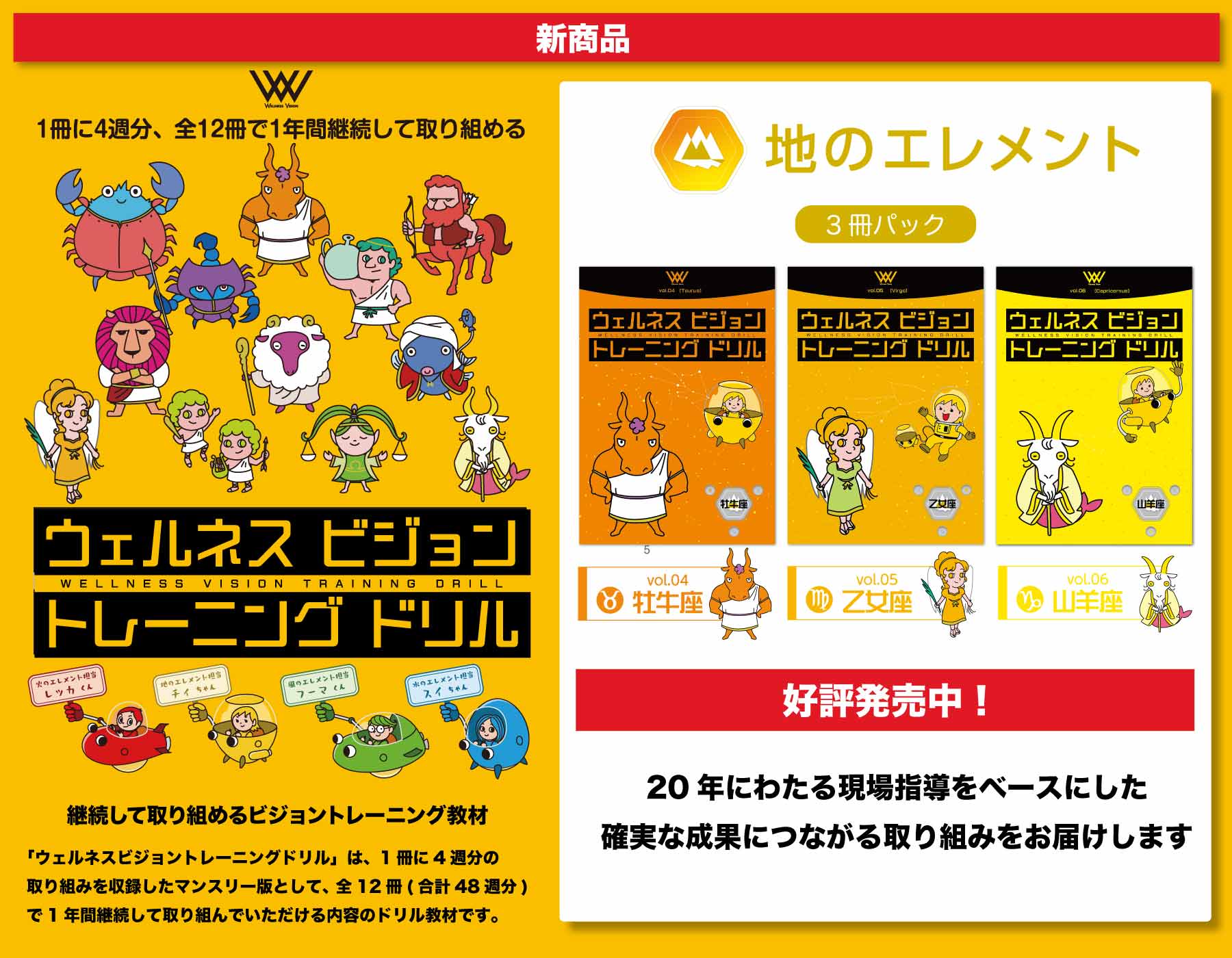 ウェルネスビジョントレーニングドリル［ 火のエレメント3冊 + 地の