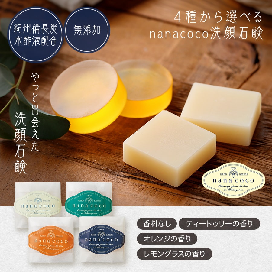 紀州備長炭の木酢液配合 お試し 洗顔石鹸15g