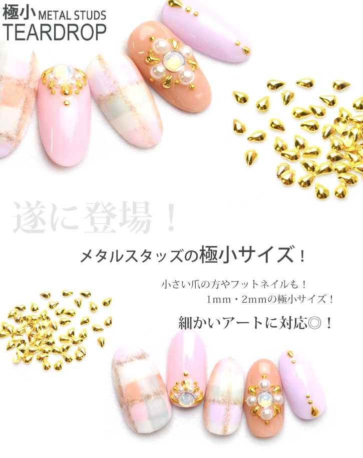 ネコポス 送料無料】極小メタルスタッズ ティアドロップ[1mm/2mm] 高