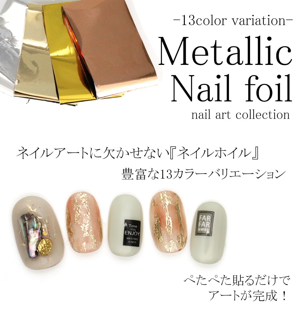 ネコポス送料無料】ネイルアート メタリックネイルホイル 全13色