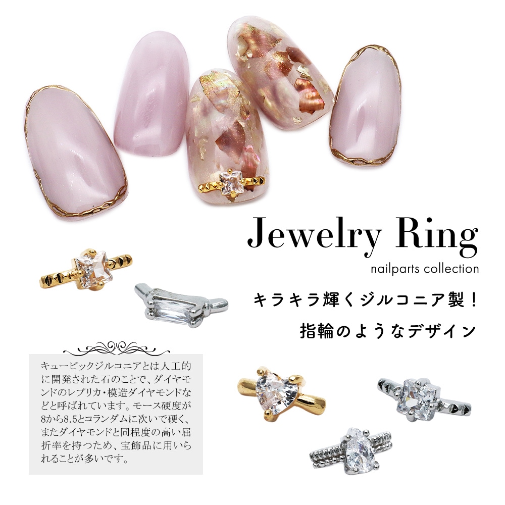 ネコポス送料無料】ネイルパーツ ジュエリーリングパーツ ジルコニア製
