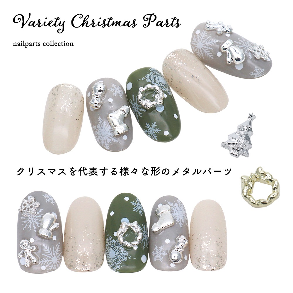 ネコポス送料無料】ネイルパーツ バラエティクリスマスパーツ 全6種