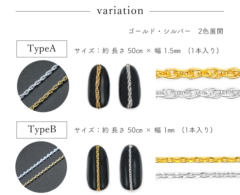 ネコポス送料無料】ネイルパーツ アートチェーン [ゴールド/シルバー