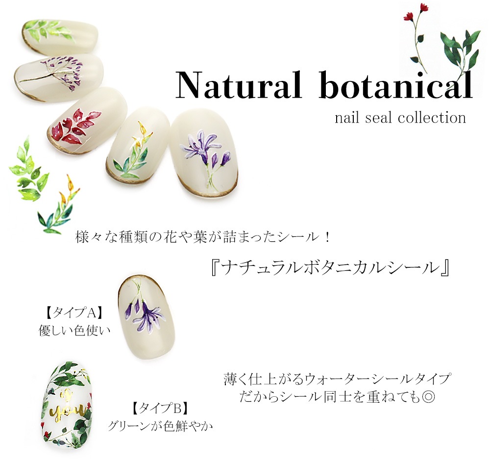 ネコポス送料無料】ウォーターネイルシール[水タイプ] ナチュラル