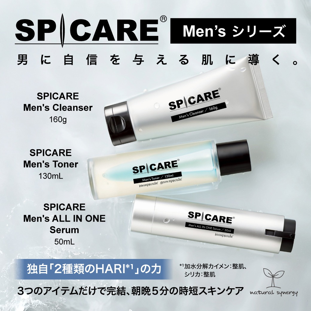 SPICARE Men's（3アイテムセット）の卸・通販はこちら｜ ナチュラル
