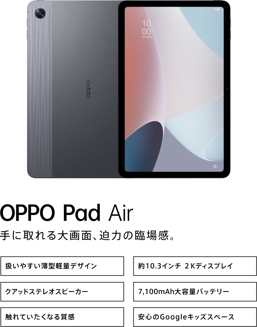 OPPO Pad Air (128GB) | タブレット | OPPO公式オンラインショップ