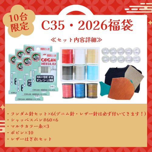 2026年福袋】10台限定！NECCHI C35福袋 | メーカーから探す,NECCHI