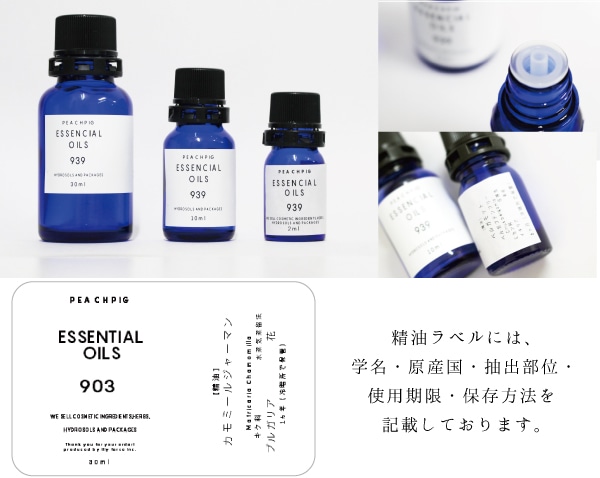 お肌にやさしいジャーマンカモミール精油。乾燥・手荒れ・リラックスに