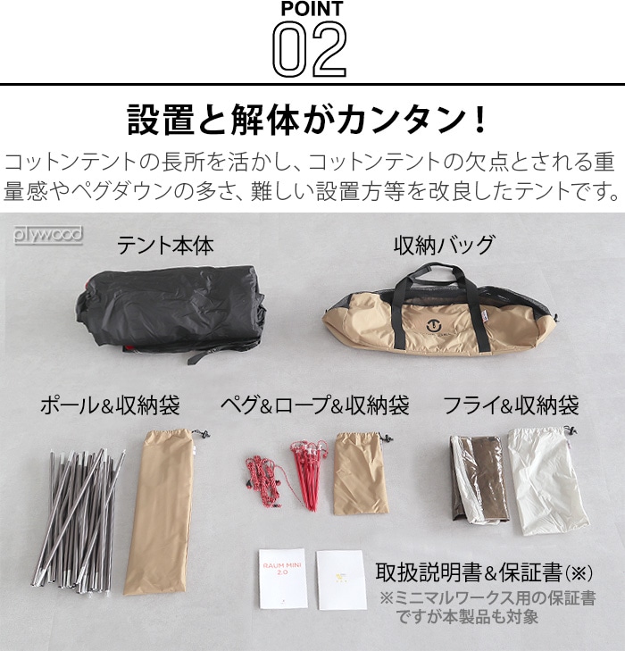 トラベルチェック ラウム ミニ 2.0 テント TRAVEL CHECK RAUM MINI 2.0