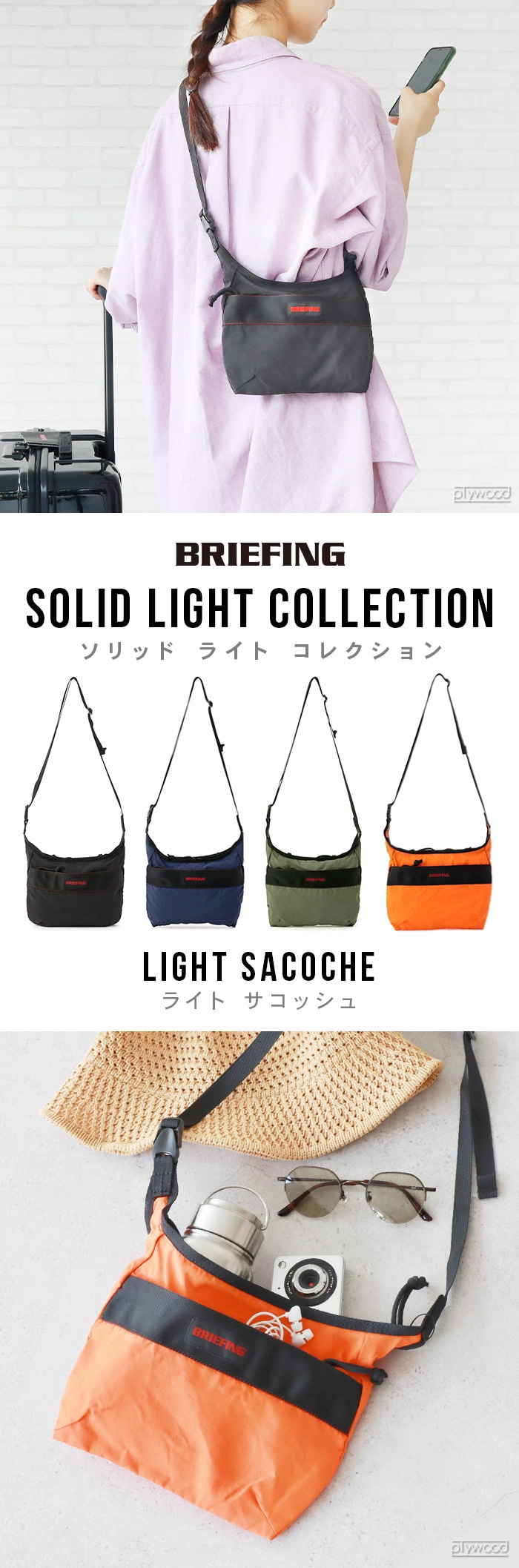 ブリーフィング ライト サコッシュ BRIEFING LIGHT SACOCHE BRA241L13