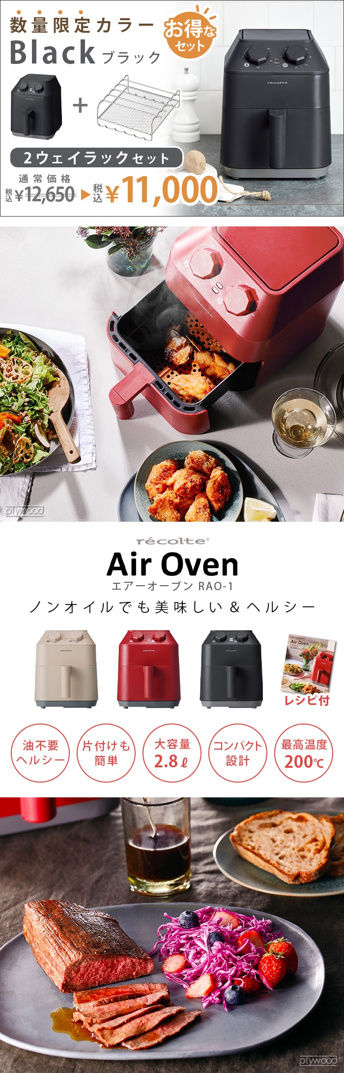 レコルト エアーオーブン recolte Air Oven [RAO-1] | デザイン家電