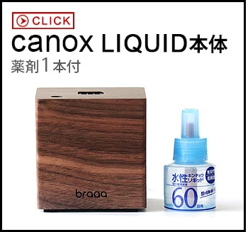 KINCHO × braaa canox LIQUID キンチョウ × ブラー カノクス リキッド
