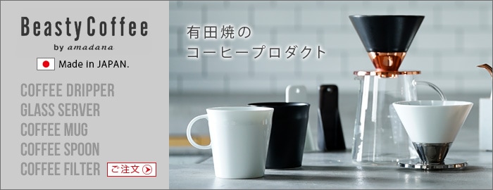 Beasty Coffee by amadana ビースティーコーヒー コーヒーケトル