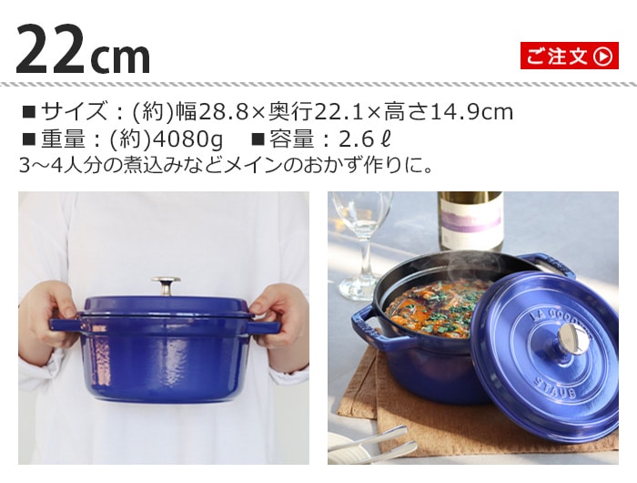 STAUB ピコ・ココット ラウンド 22cm | 新着 | plywood(プライウッド)