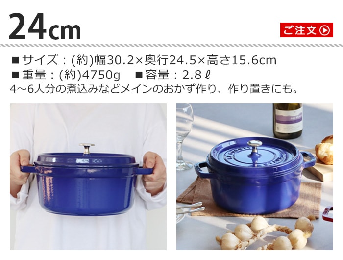 STAUB ピコ・ココット ラウンド 22cm | 新着 | plywood(プライウッド)