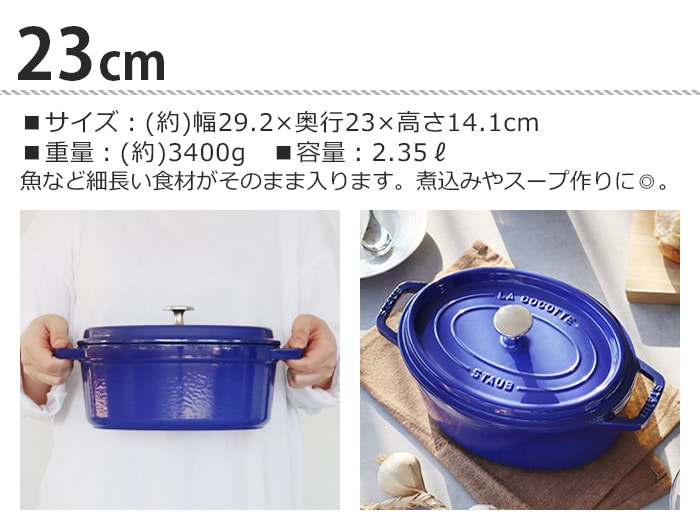 STAUB ピコ・ココット オーバル 23cm | 新着 | plywood(プライウッド)