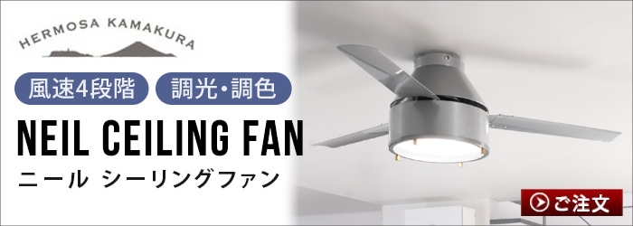 ハモサ ニール シーリングランプ ブラック HERMOSA NEIL CEILING LAMP