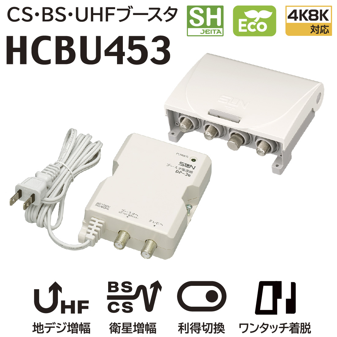 CBCA35W CATV+BS/CSブースター