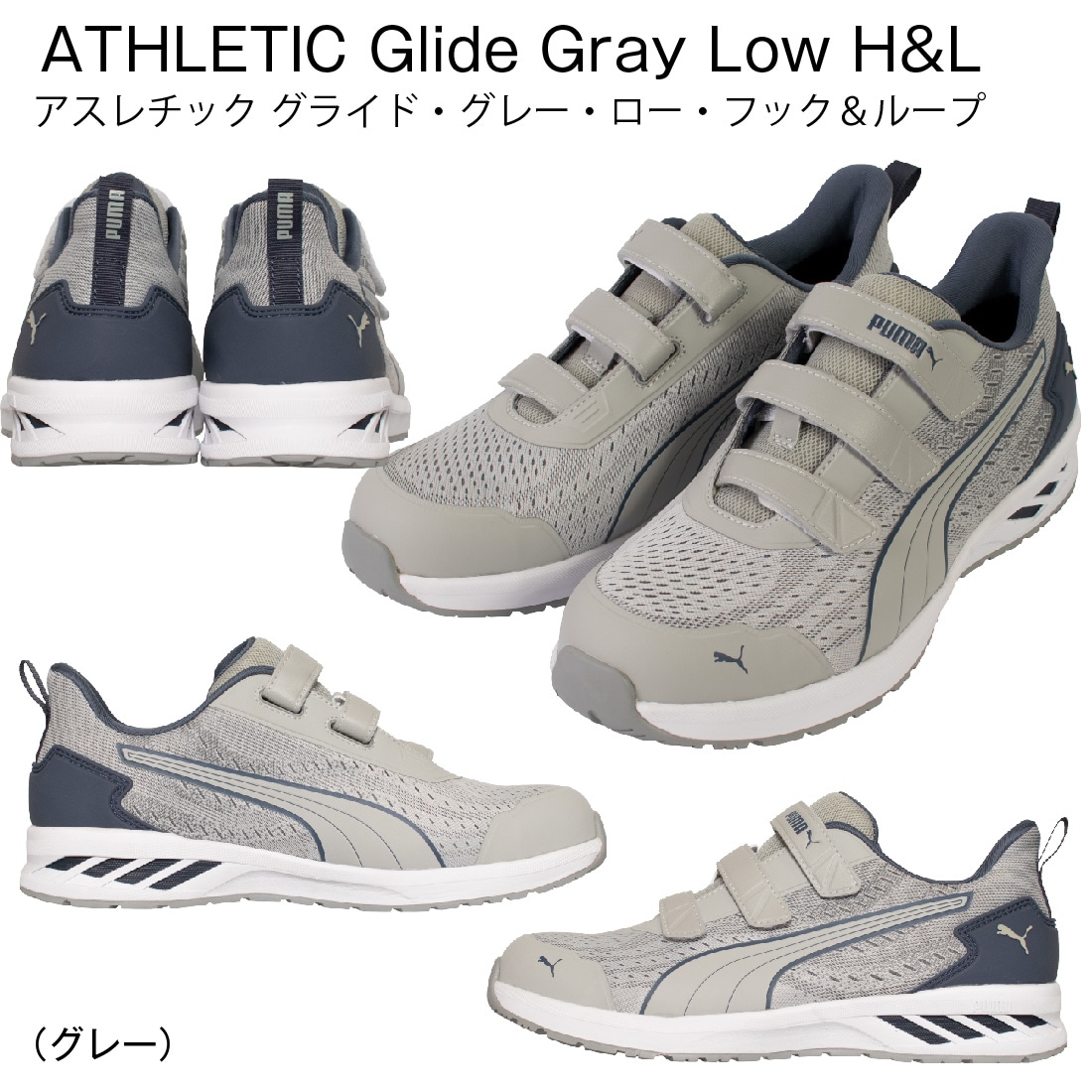 即配】安全靴 PUMA SAFETY アスレチック グライド ロー H&L (ATHLETIC