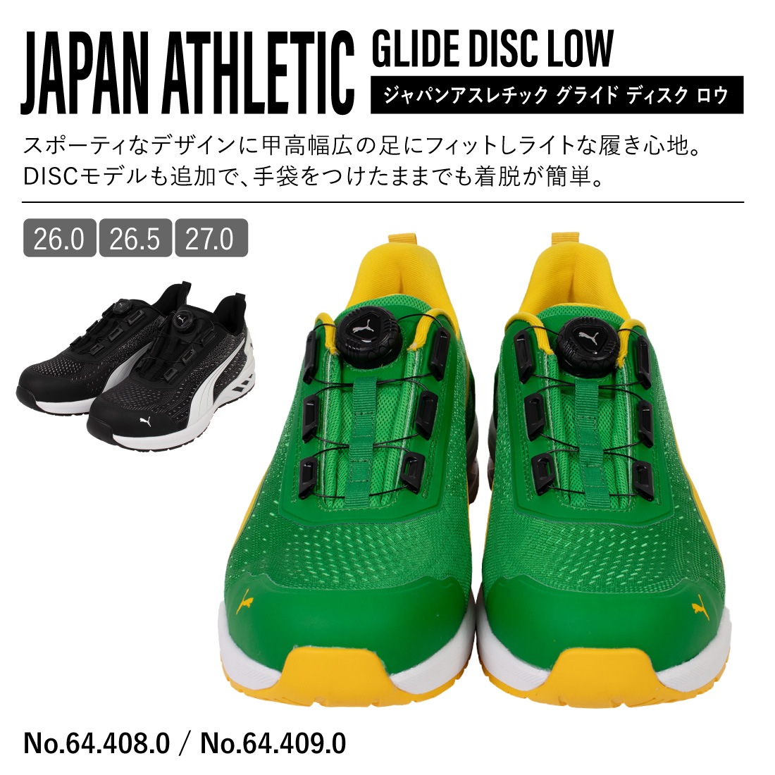 即配】安全靴 PUMA SAFETY グライド ディスク ロー (GLIDE DISC LOW