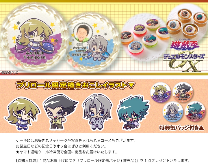 公式】遊☆戯☆王デュエルモンスターズGX ケーキ・マカロン・カップ
