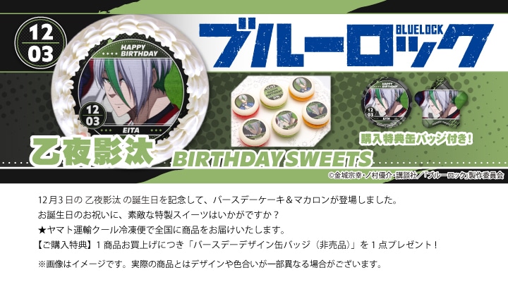 公式】乙夜影汰 [12月3日] ケーキ・マカロン・カップケーキ【PRIROLL