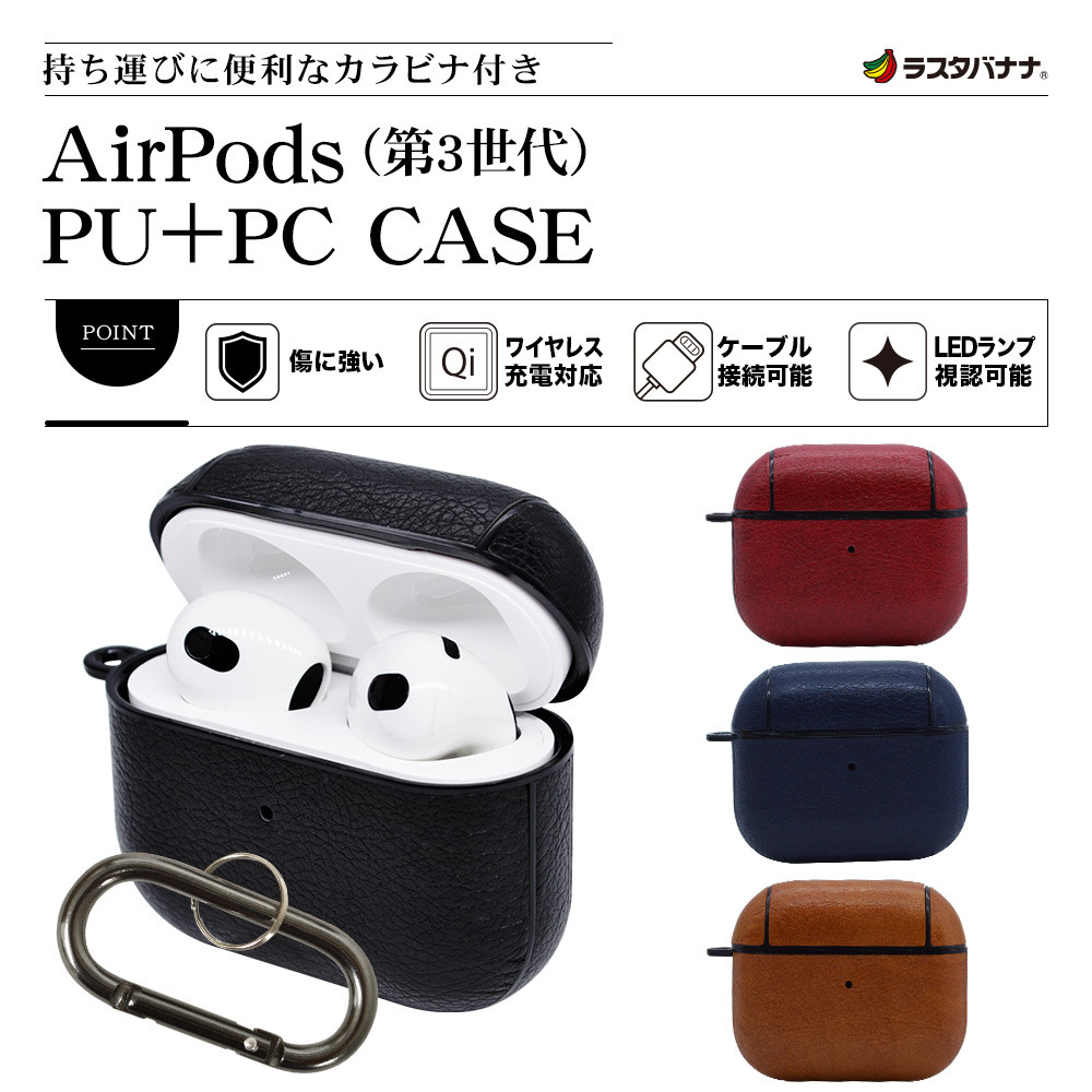 AirPods 第3世代 ケース カバー ハイブリッド PU＋PC カラビナ付き