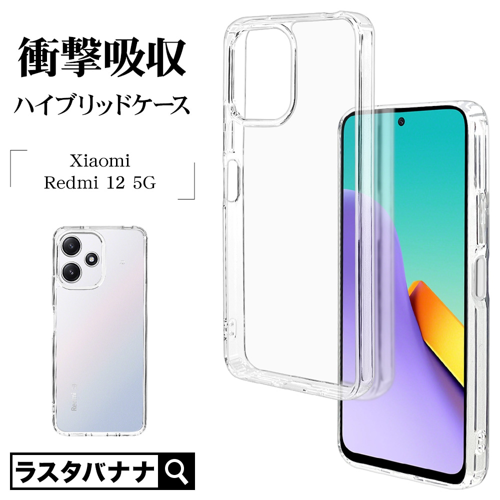 Xiaomi Redmi 12 5G XIG03 ケース カバー ハイブリッド 耐衝撃吸収