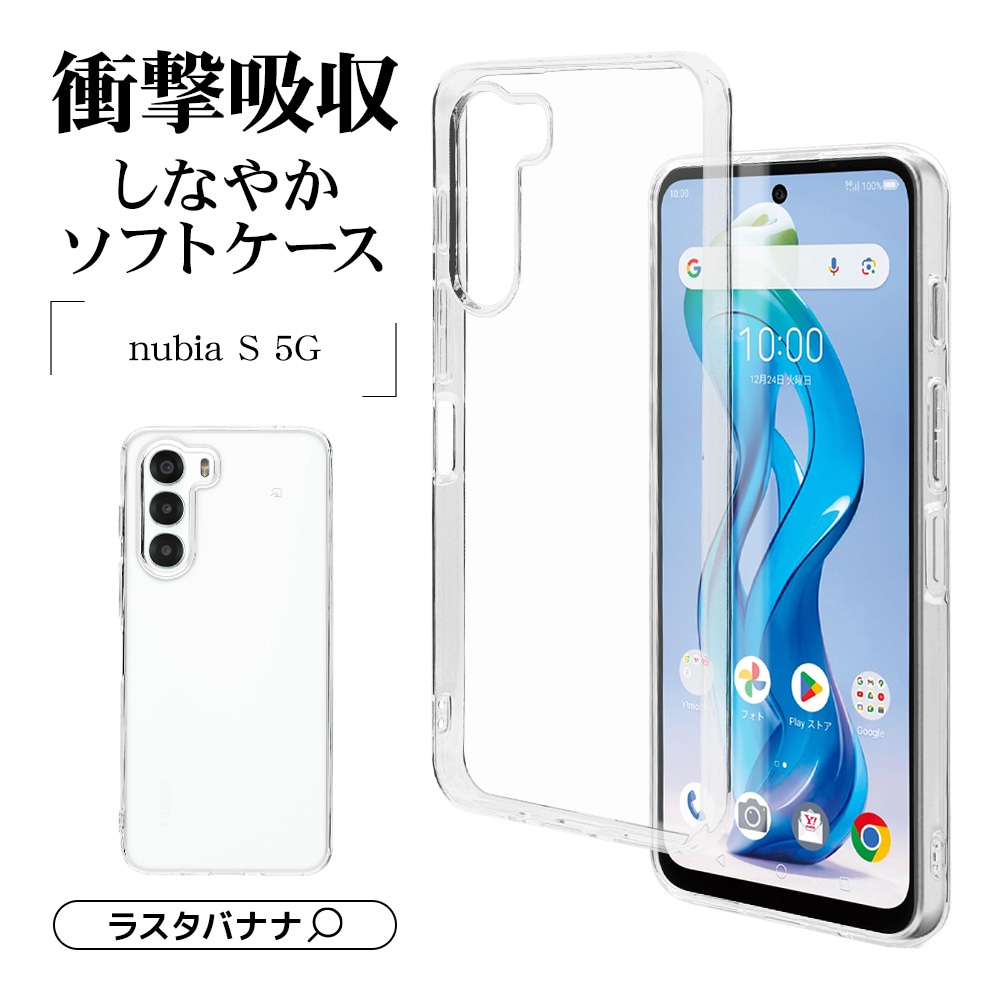 nubia S 5G A403ZT ケース カバー ソフトケース TPU 耐衝撃吸収 クリア