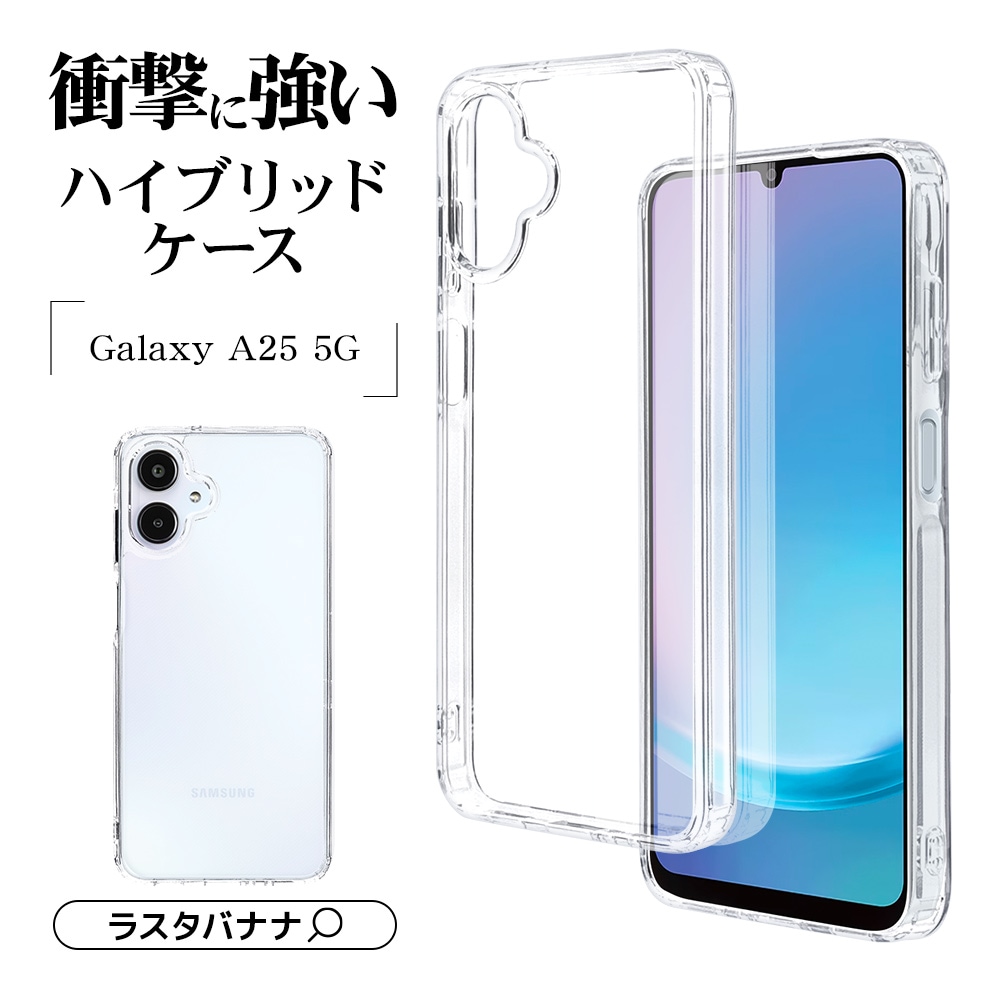 Galaxy A25 5G ケース カバー ハイブリッド 耐衝撃吸収 強い 頑丈