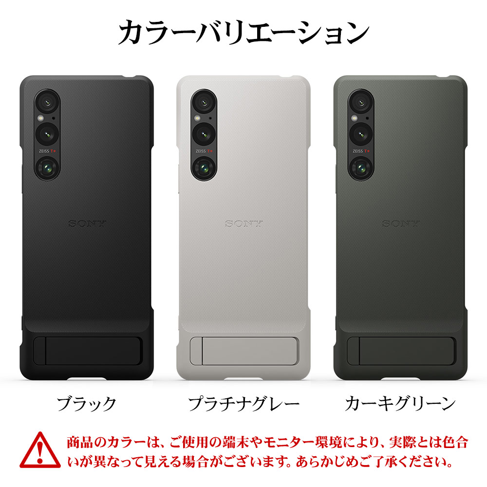 ソニー純正 国内正規品 Xperia1 V SO-51D SOG10 XQ-DQ44 ケース カバー