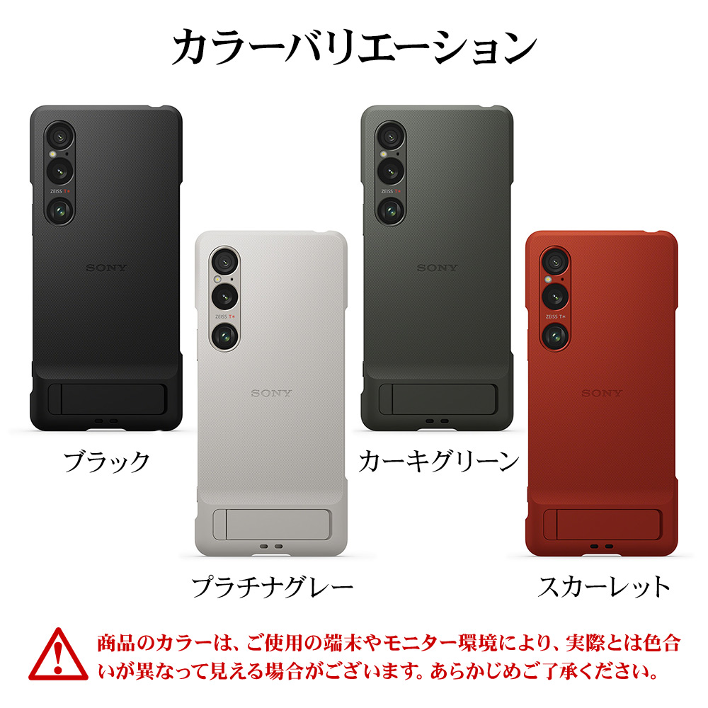 ソニー純正 国内正規品 Xperia1 VI SO-51E SOG13 XQ-EC44 ケース