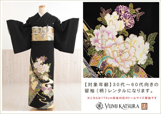 高身長対応トールサイズ桂由美ブランド留袖レンタル、身長170cm前後の