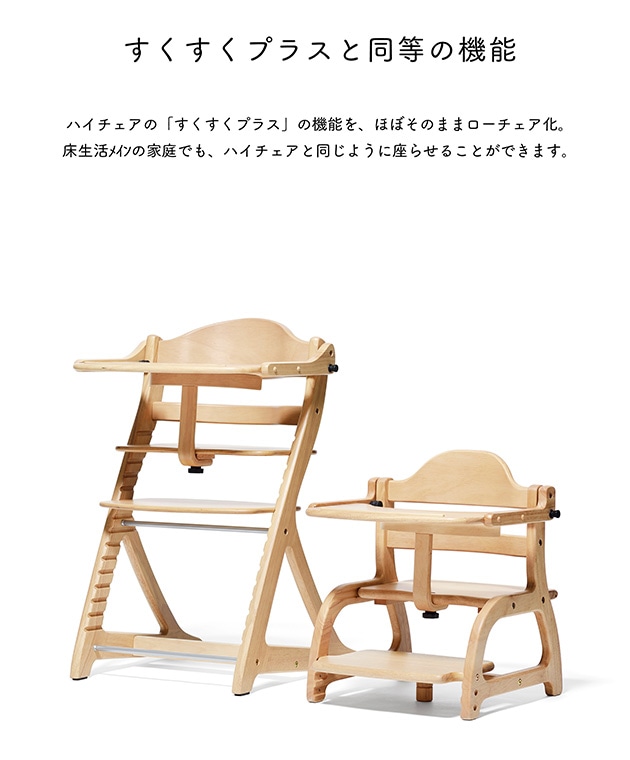 yamatoya すくすくローチェア2 | こどもと暮らし