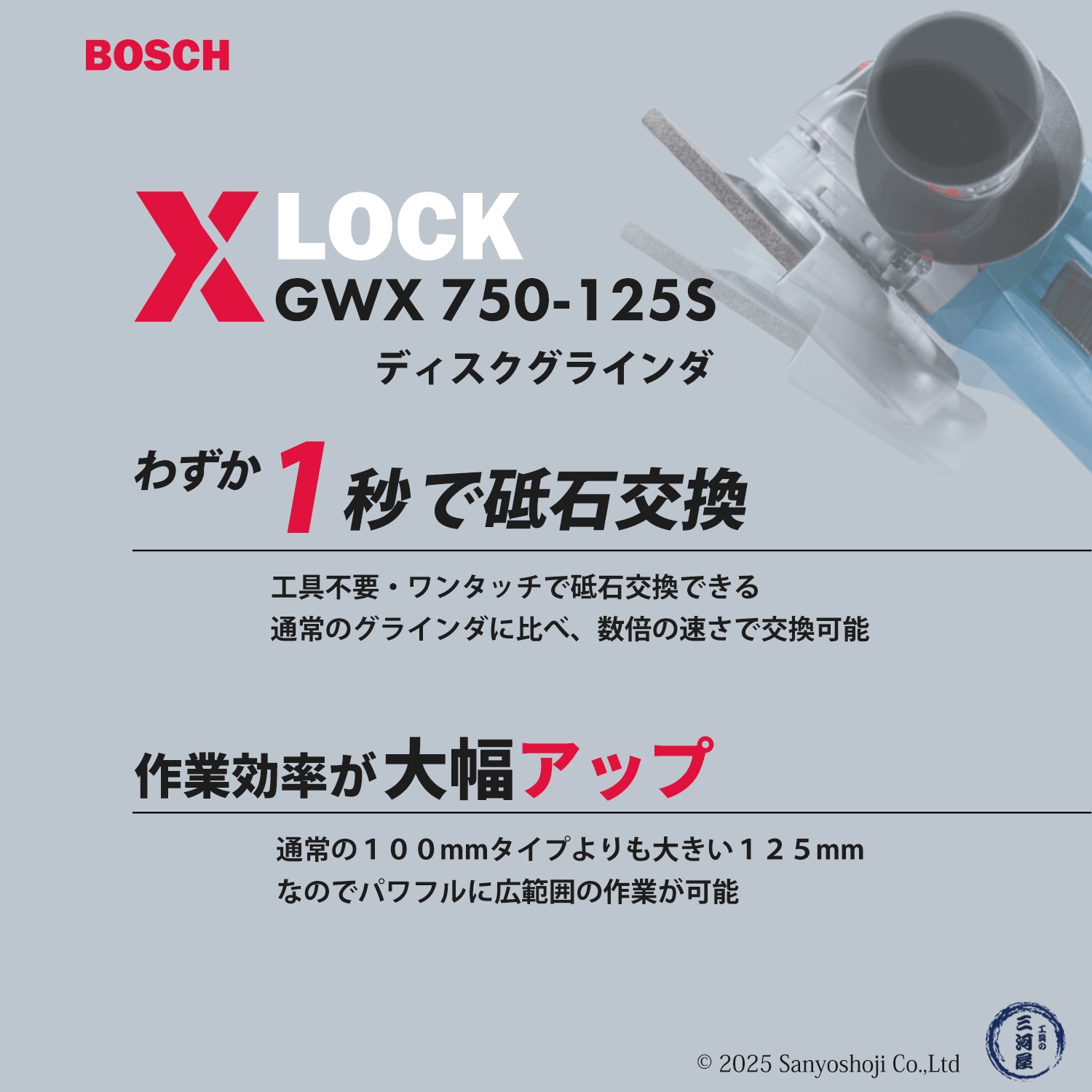 BOSCH（ ボッシュ ）XLOCK ディスクグラインダー GWX750-125S 125mm