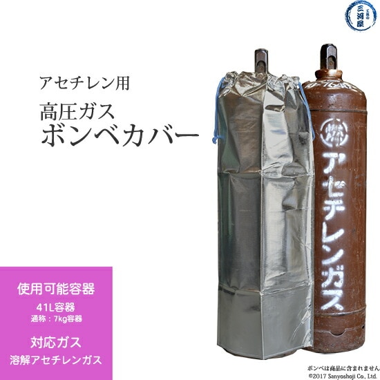 大中産業 ボンベカバー ストロングサン SA-02 酸素 用 防炎 アルミ