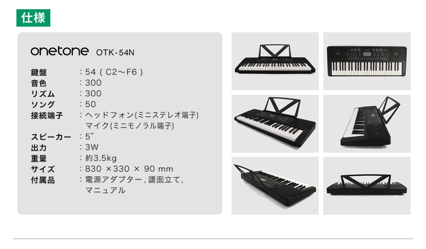 キーボード ピアノ ONETONE OTK-54N 【楽器 演奏 子供 子供用 ピアノ