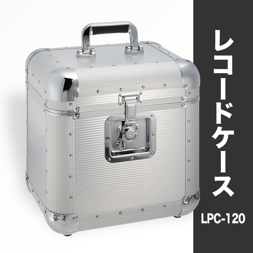 KC レコードケース LPC-120 【LP盤用 約50枚収納 収納 保管 ケーシー