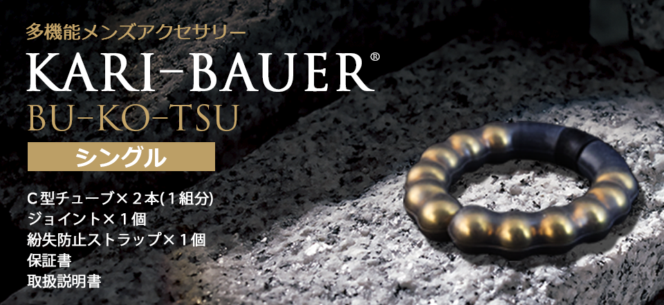 カリバウアー BUKOTSU 3本セット（ストラップ付き）24金メッキ採用